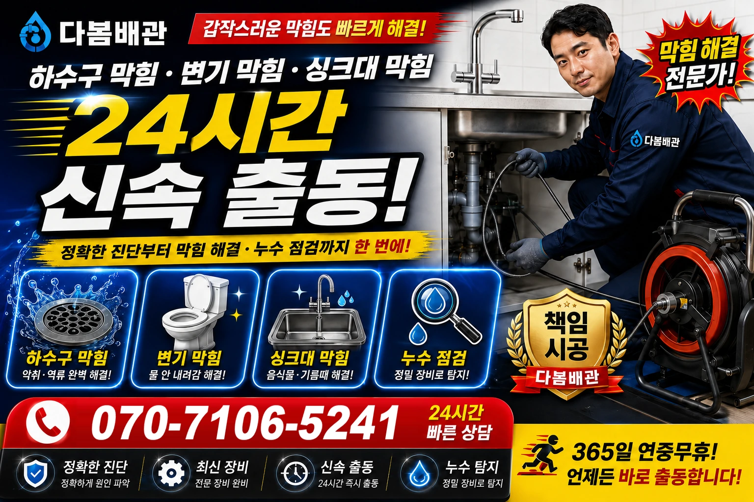 도화1동 하수구 막힘 변기 막힘 싱크대 막힘 24시간 신속 출동